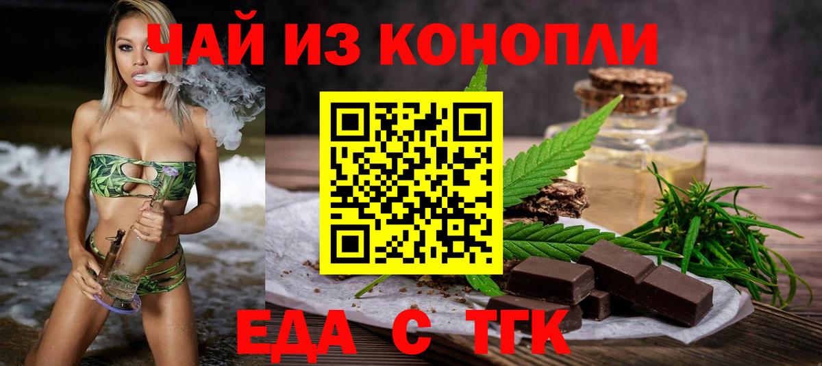 Еда ТГК марихуана Киров