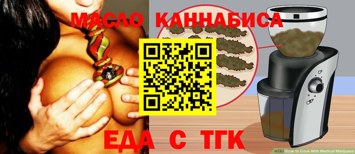 Еда ТГК марихуана  Вход с VPN  Киров 