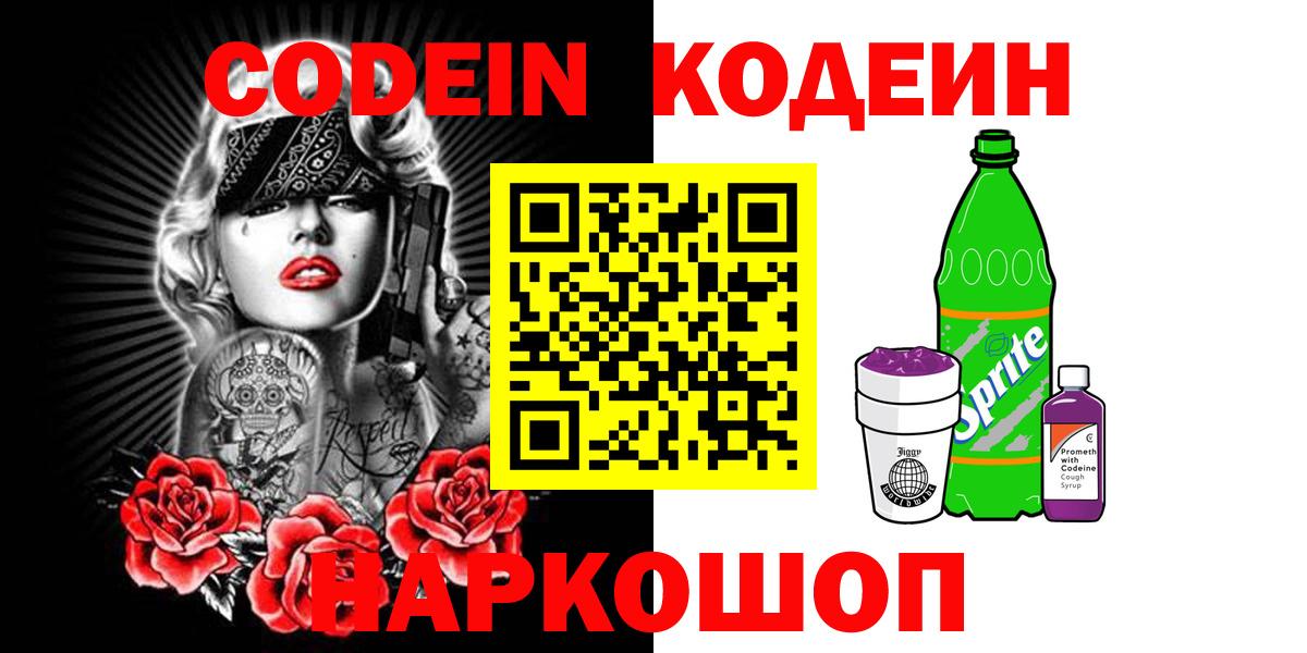 Кодеиновый сироп Lean Purple Drank Киров