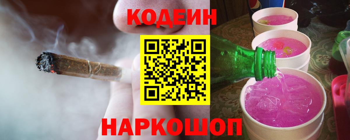 Киров  Codein Purple Drank  Вход с VPN 