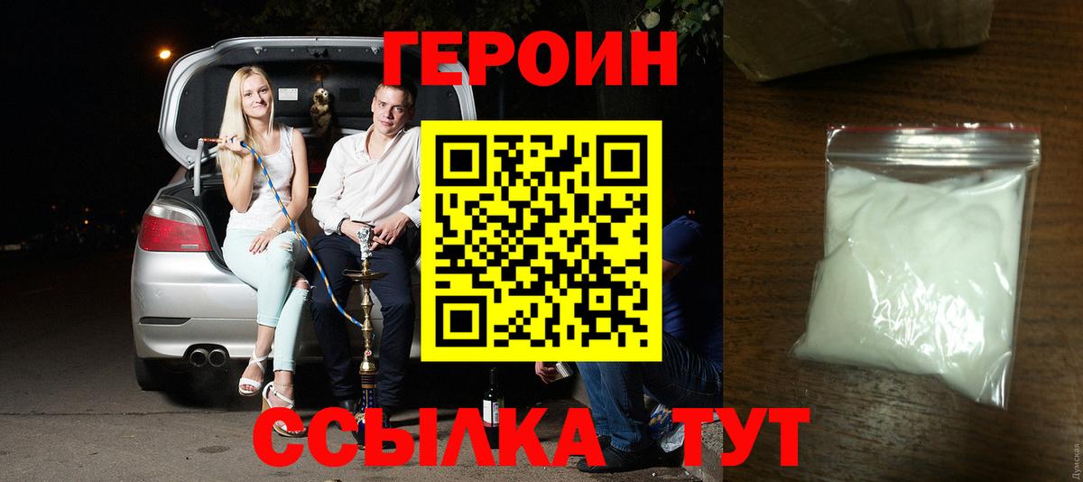 Киров  Героин  Вход с VPN  ГЕРОИН Heroin 